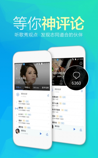 天天動(dòng)聽8.4.2正式版 v8.4.2 安卓版 3
