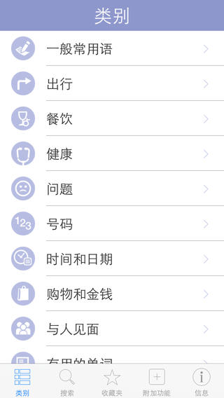 日語(yǔ)字典iPhone版 v2.1 蘋果手機(jī)版 3