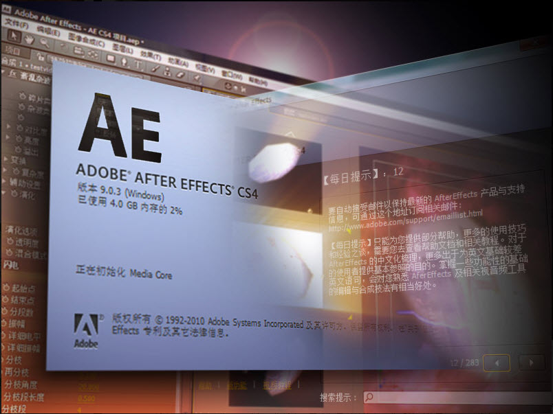 Adobe After Effects CS4漢化補丁 Adobe After Effects CS4漢化包