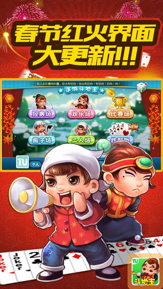 途游斗地主贏話費(fèi) v5.1203 安卓版 0