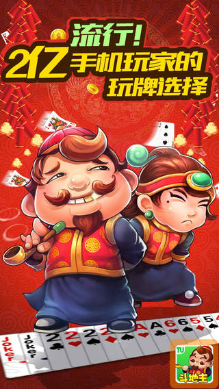 途游斗地主贏話費(fèi) v5.1203 安卓版 1