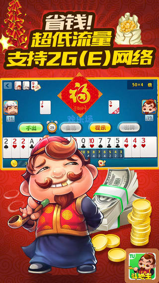 途游斗地主贏話費(fèi) v5.1203 安卓版 2