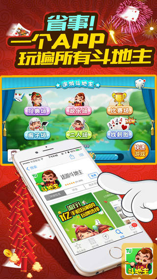 途游斗地主贏話費(fèi) v5.1203 安卓版 3