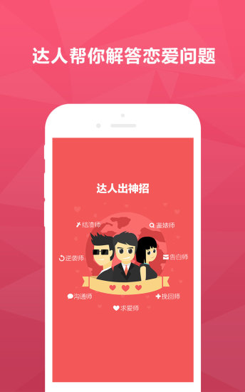 戀愛說iphone版 v1.1.1 蘋果手機(jī)版 3