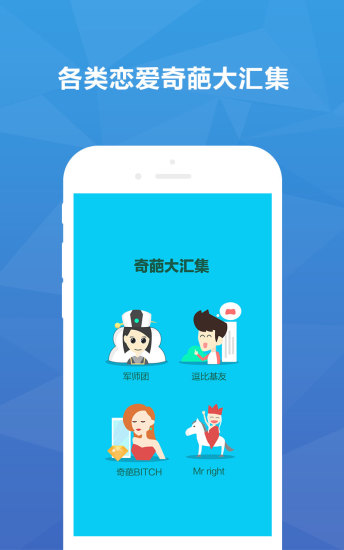 戀愛說iphone版 v1.1.1 蘋果手機(jī)版 2