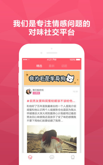 戀愛說iphone版 v1.1.1 蘋果手機(jī)版 1