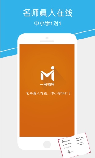 一米輔導(dǎo)學(xué)生版 v2.9.017 安卓版 0