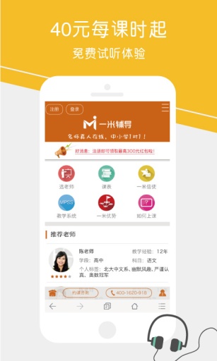 一米輔導(dǎo)app