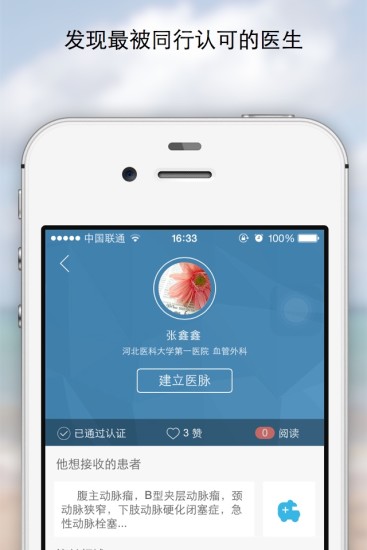 醫(yī)佳醫(yī) v2.0.3 安卓版 1