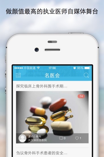 醫(yī)佳醫(yī) v2.0.3 安卓版 3