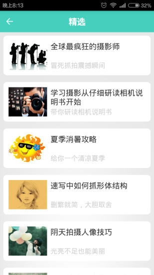 我是藝術(shù)生 v1.9 安卓版 1