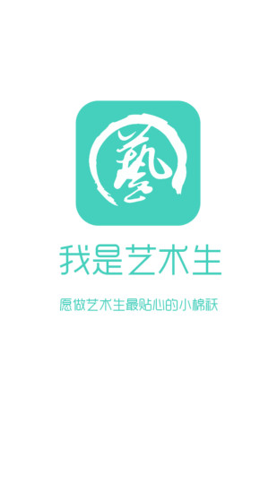我是藝術(shù)生 v1.9 安卓版 3