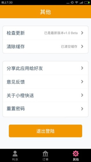 小橙送水 v1.0.1 安卓版 0