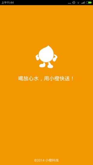 小橙送水 v1.0.1 安卓版 1