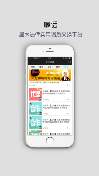 無訟閱讀iPhone版(法律人社區(qū)) V2.4 蘋果手機(jī)版 2