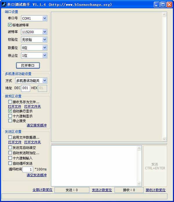 BLUE串口調(diào)試 BLUE串口調(diào)試助手