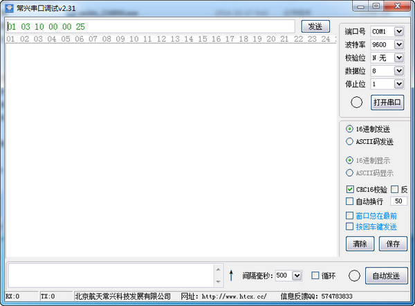 常興串口調(diào)試工具 v2.35 綠色漢化版 0