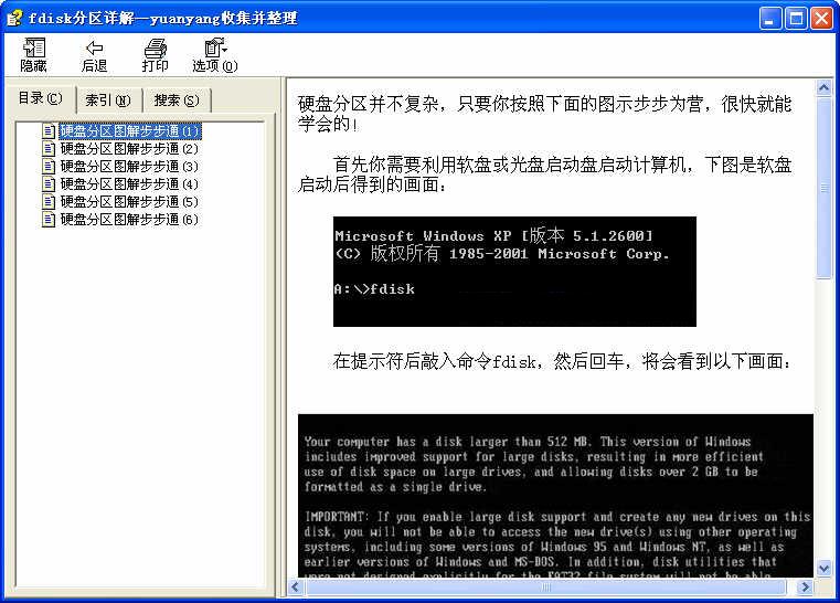 Fdisk硬盤分區(qū)圖解步步通 CHM文檔_硬盤分區(qū)自學(xué)教程 0