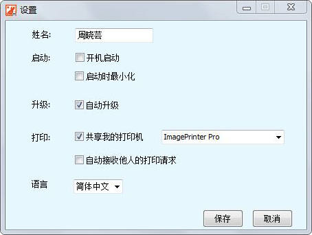 飛鴿打印機工具
