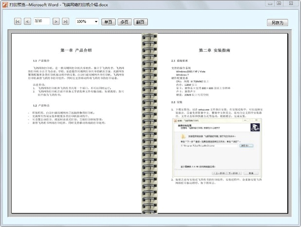 飛鴿網(wǎng)絡(luò)打印機安裝版