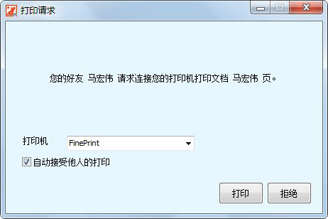 飛鴿網(wǎng)絡(luò)打印機工具