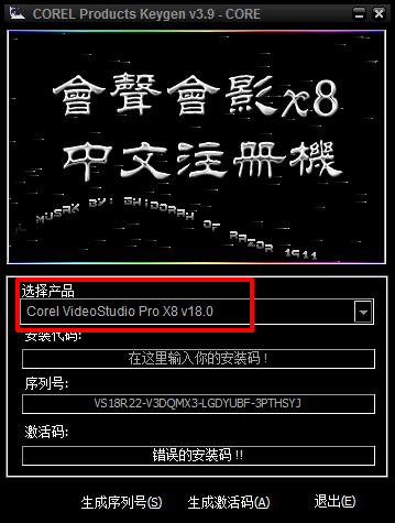 會(huì)聲會(huì)影x8注冊(cè)碼