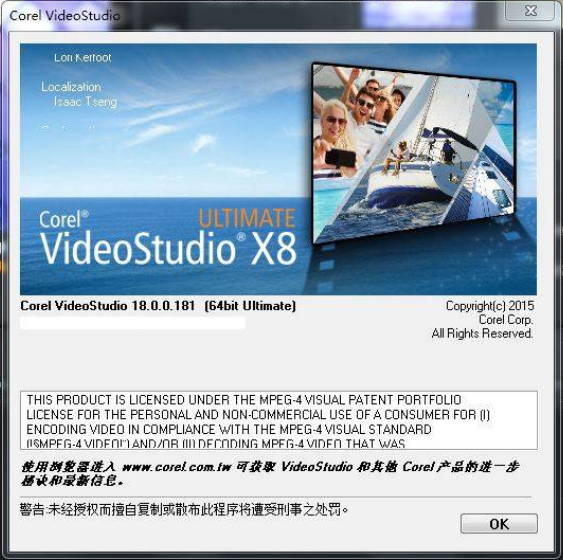 會(huì)聲會(huì)影x8注冊(cè)機(jī)免費(fèi)版