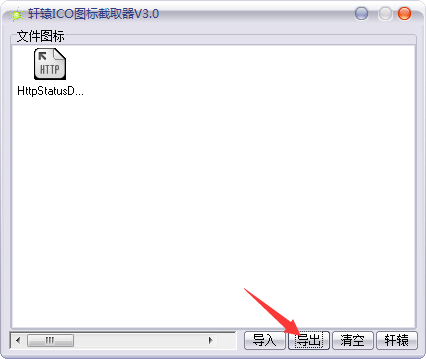 軒轅ico圖標(biāo)獲取器2