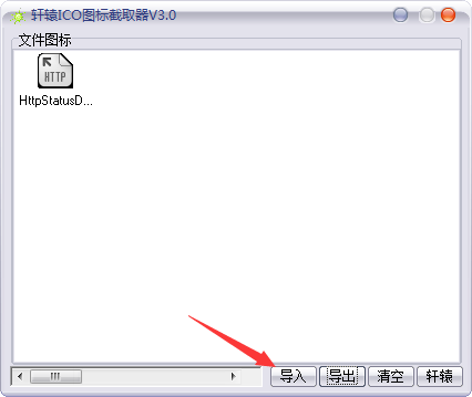 軒轅ico圖標(biāo)獲取器1