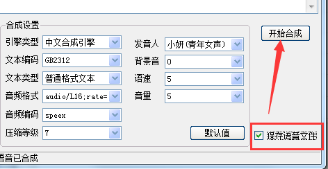 小毅語音合成工具