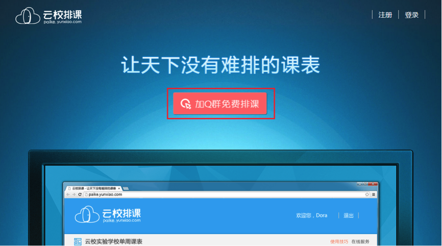 云校排課下載