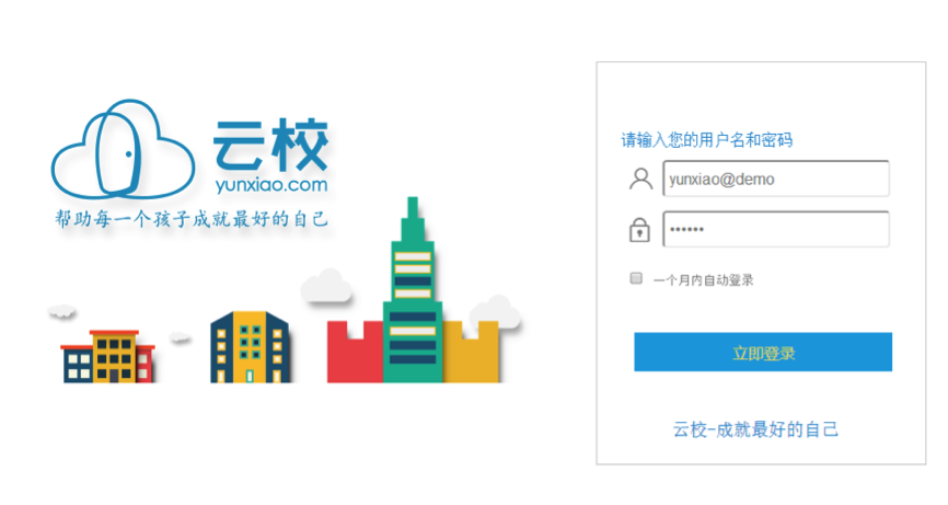 云校排課軟件下載