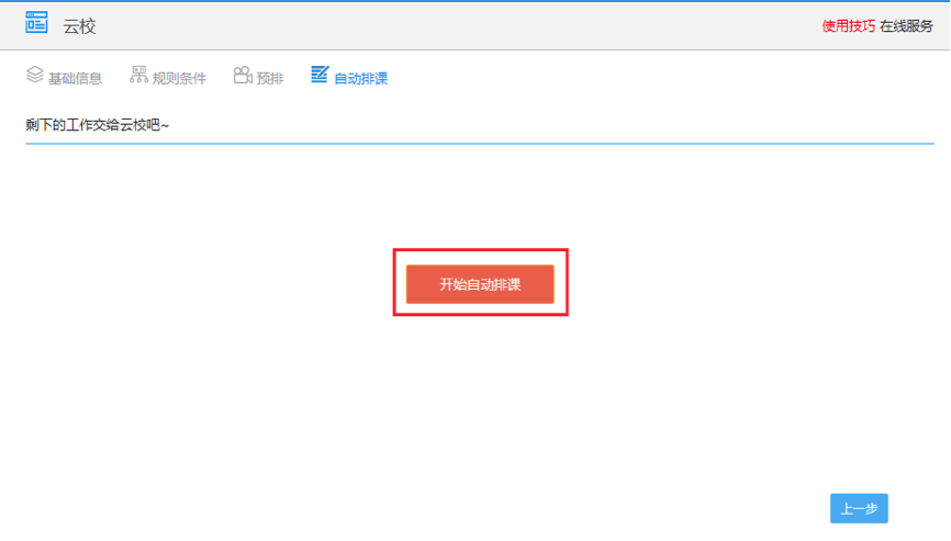 云校排課軟件下載
