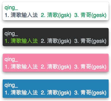 清歌五筆輸入法免費版for mac v2.4.5 蘋果電腦版 0