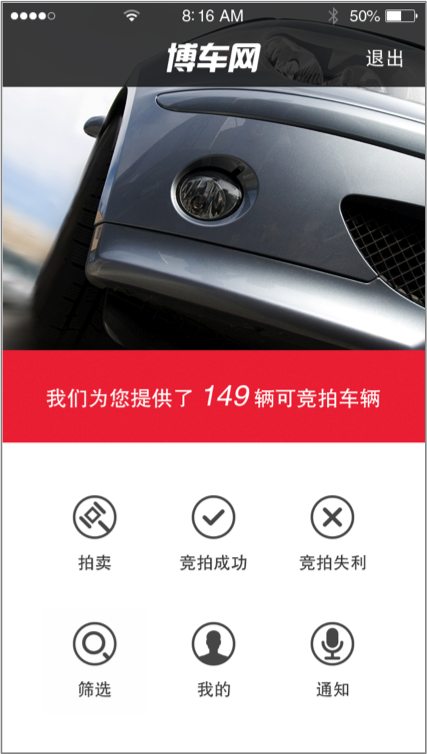 博車網(wǎng)事故車拍賣中心 v1.0.7.7 官方pc版 0