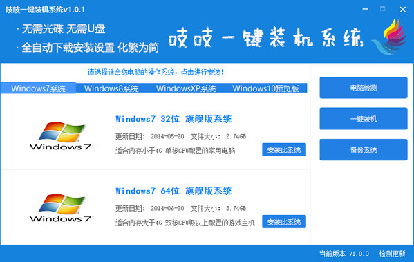 吱吱一鍵裝機(jī)系統(tǒng)1