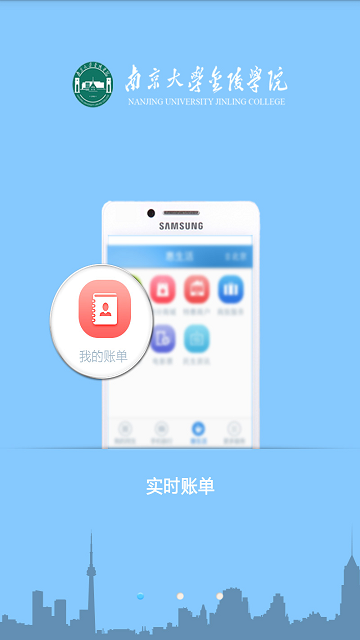 南大金陵掌上校園