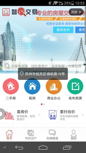 智屋交易(購房神器) v0.4.5 安卓版 0