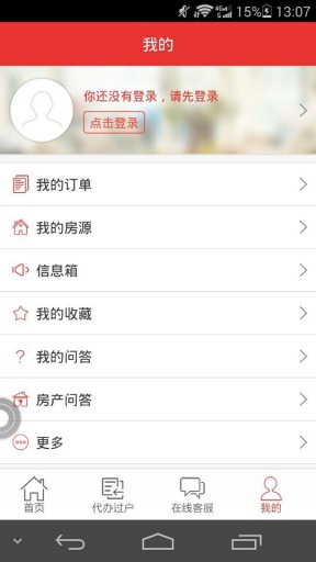 智屋交易(購房神器) v0.4.5 安卓版 3