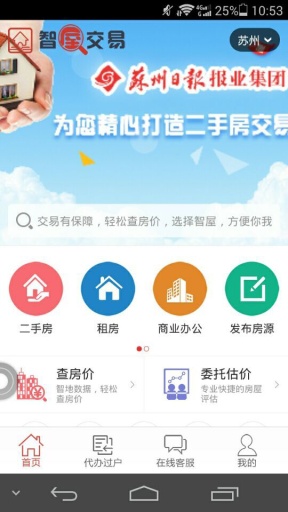 智屋交易(購房神器) v0.4.5 安卓版 2