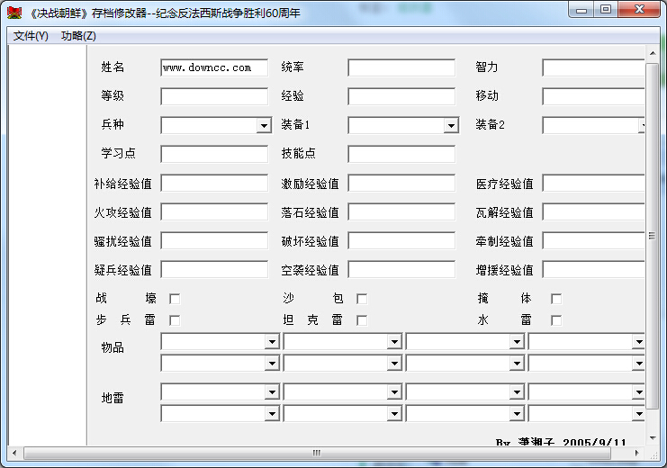 決戰(zhàn)朝鮮存檔修改器 綠色版 0