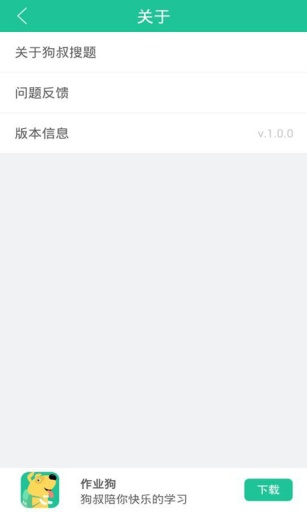 狗叔搜題 v1.1.0 安卓版_拍照搜題 2