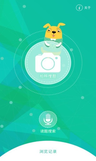 狗叔搜題 v1.1.0 安卓版_拍照搜題 3