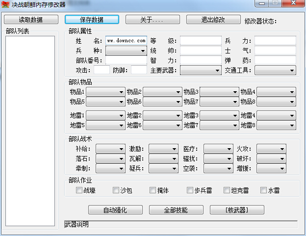 決戰(zhàn)朝鮮內(nèi)存修改器 v1.0 綠色版 0