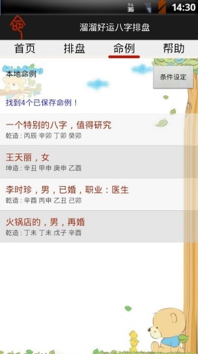 溜溜好運八字排盤軟件 v4.0.1 安卓版 3