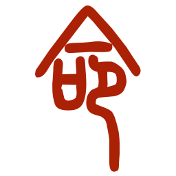 溜溜好運八字排盤軟件