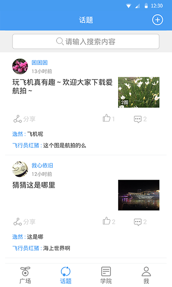 愛航拍 v1.2 安卓版 0