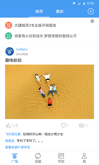 愛航拍 v1.2 安卓版 1