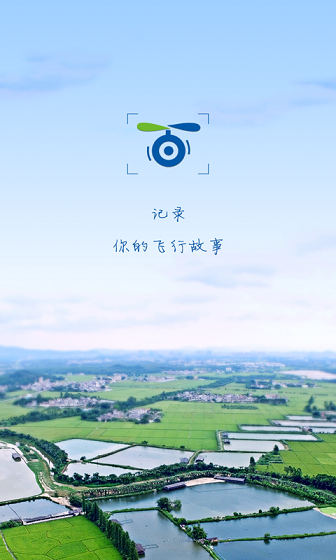 愛航拍 v1.2 安卓版 2