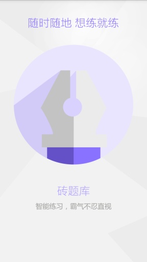 中冠教師資格證 v3.3 安卓版 0